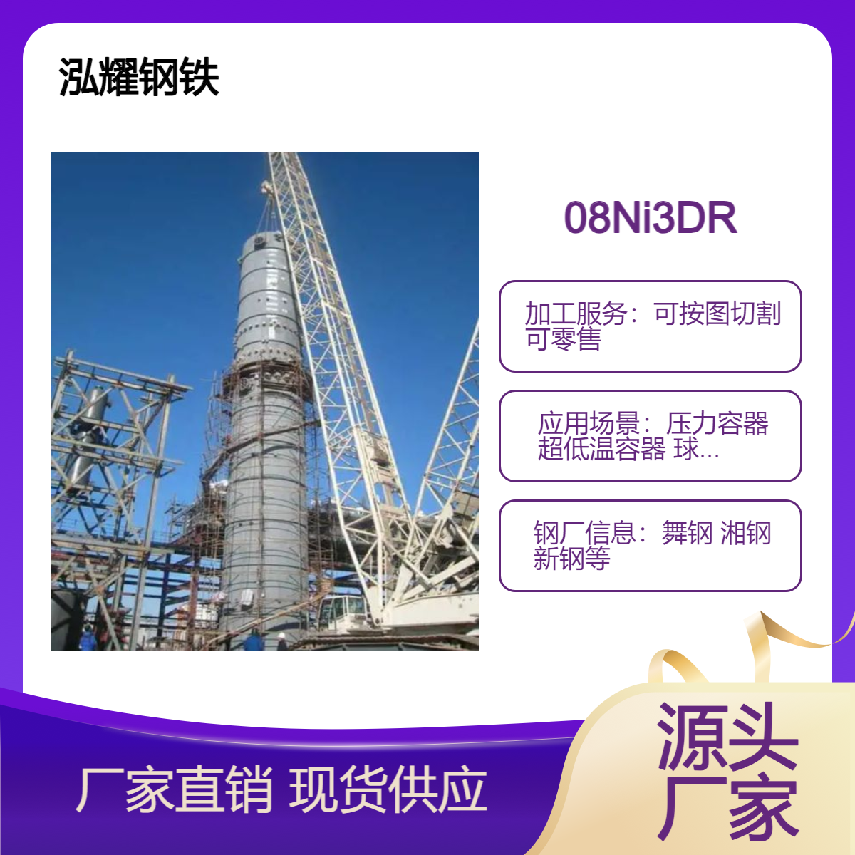 泓耀 08Ni3DR 超低温容器用 压力容器钢板 现货 期货 按图切割 零售 加工