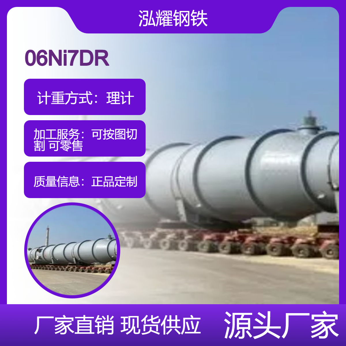 泓耀 06Ni7DR 超低温容器用 压力容器钢板 现货 期货 按图切割 零售 加工