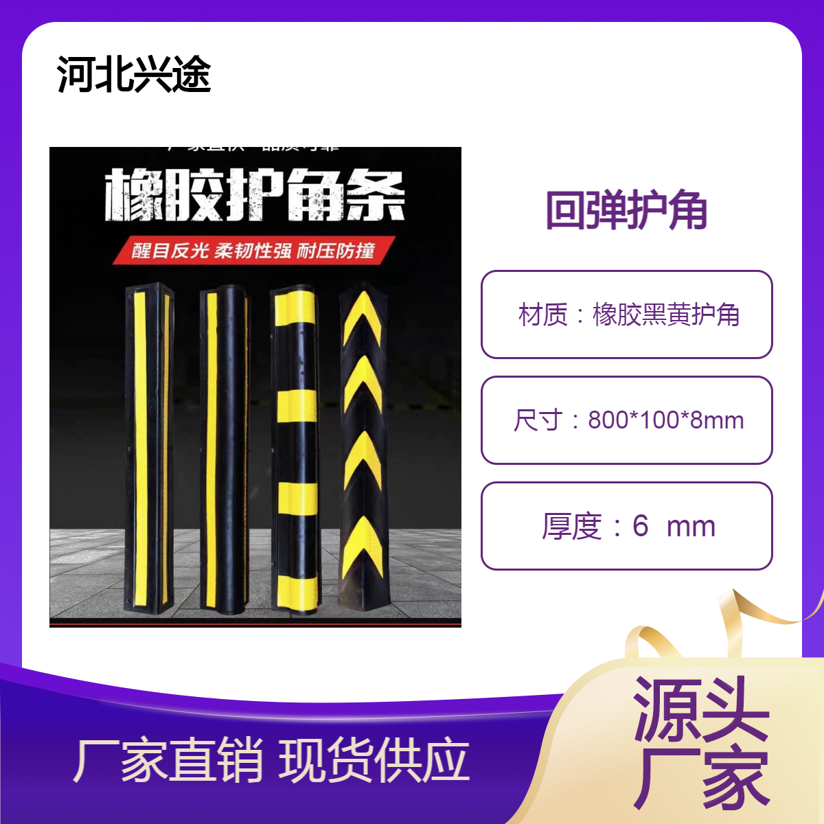 橡胶车库护角 800*100护角条黑黄警示条 兴途交通L型柔韧回弹警示柱
