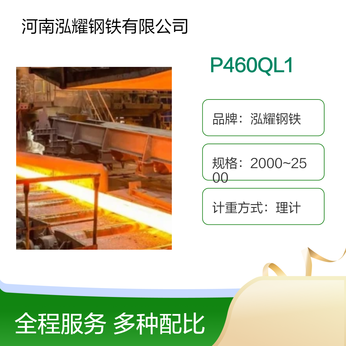 P460QL1欧标容器板 性能分析 应用范围 舞钢生产 现货 切割 定轧