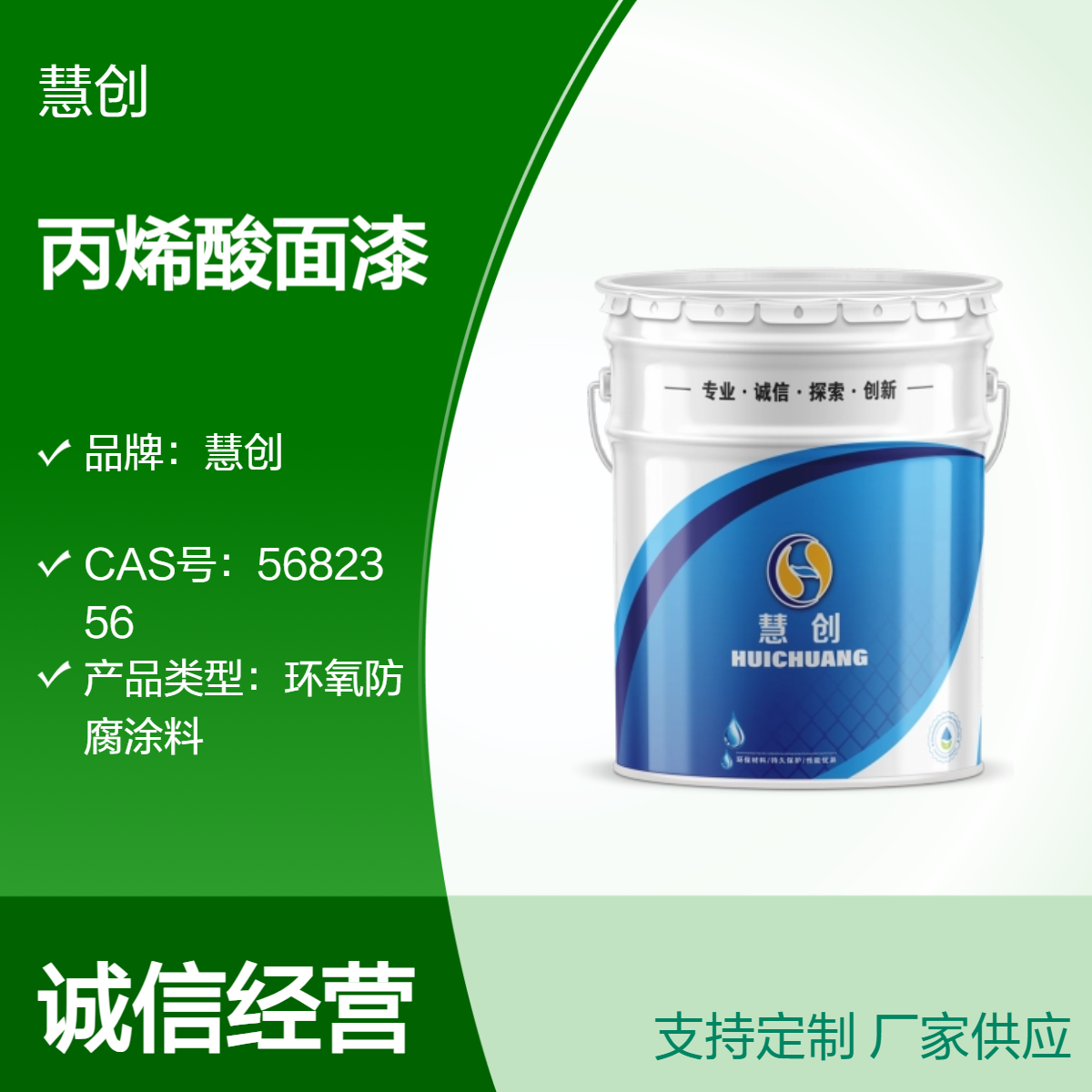 慧创水性漆面漆 丙烯酸环保涂料 高效防护 白色蓝色灰色可选快干漆