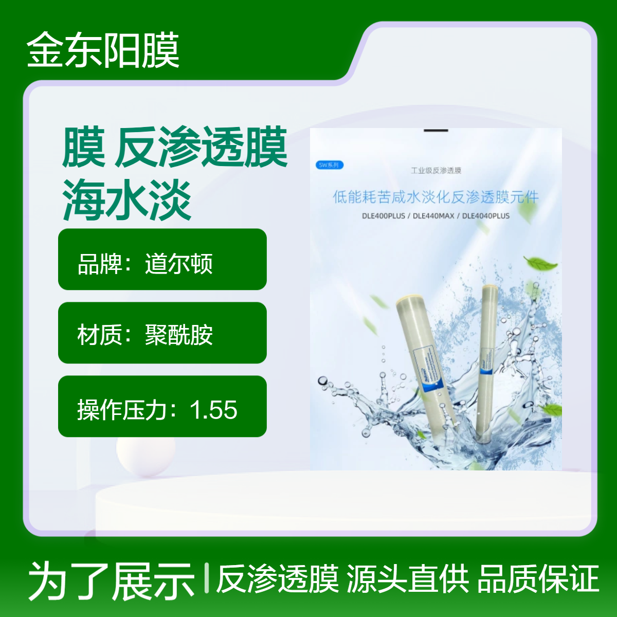 道尔顿聚酰胺反渗透膜 海水淡化设备 苦咸水净化 高压耐用