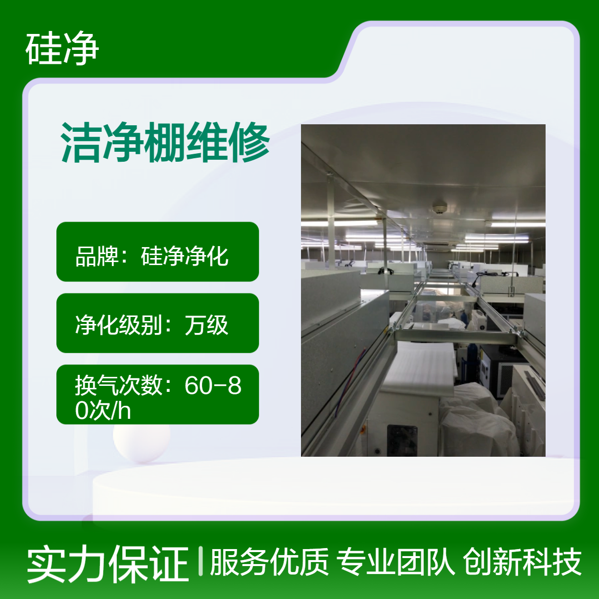 硅净净化洁净棚维修 万级洁净度 上送下侧排条帘门 专用配电箱控制