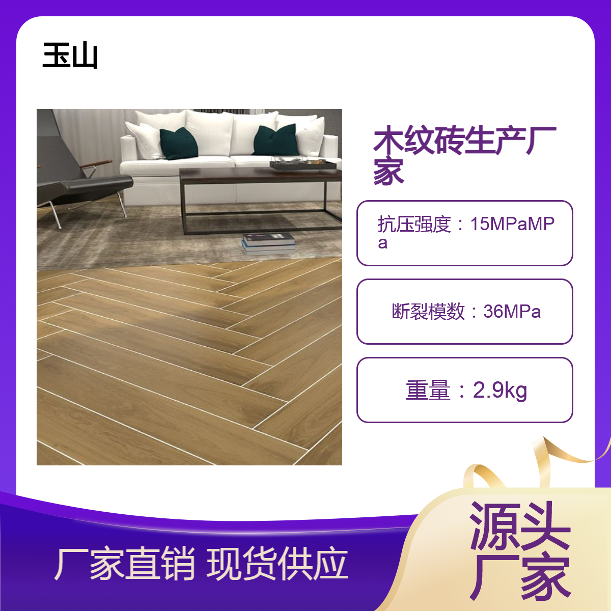 150x900防滑木纹砖 简约时尚条形砖 玉金山品牌 卧室客厅通铺
