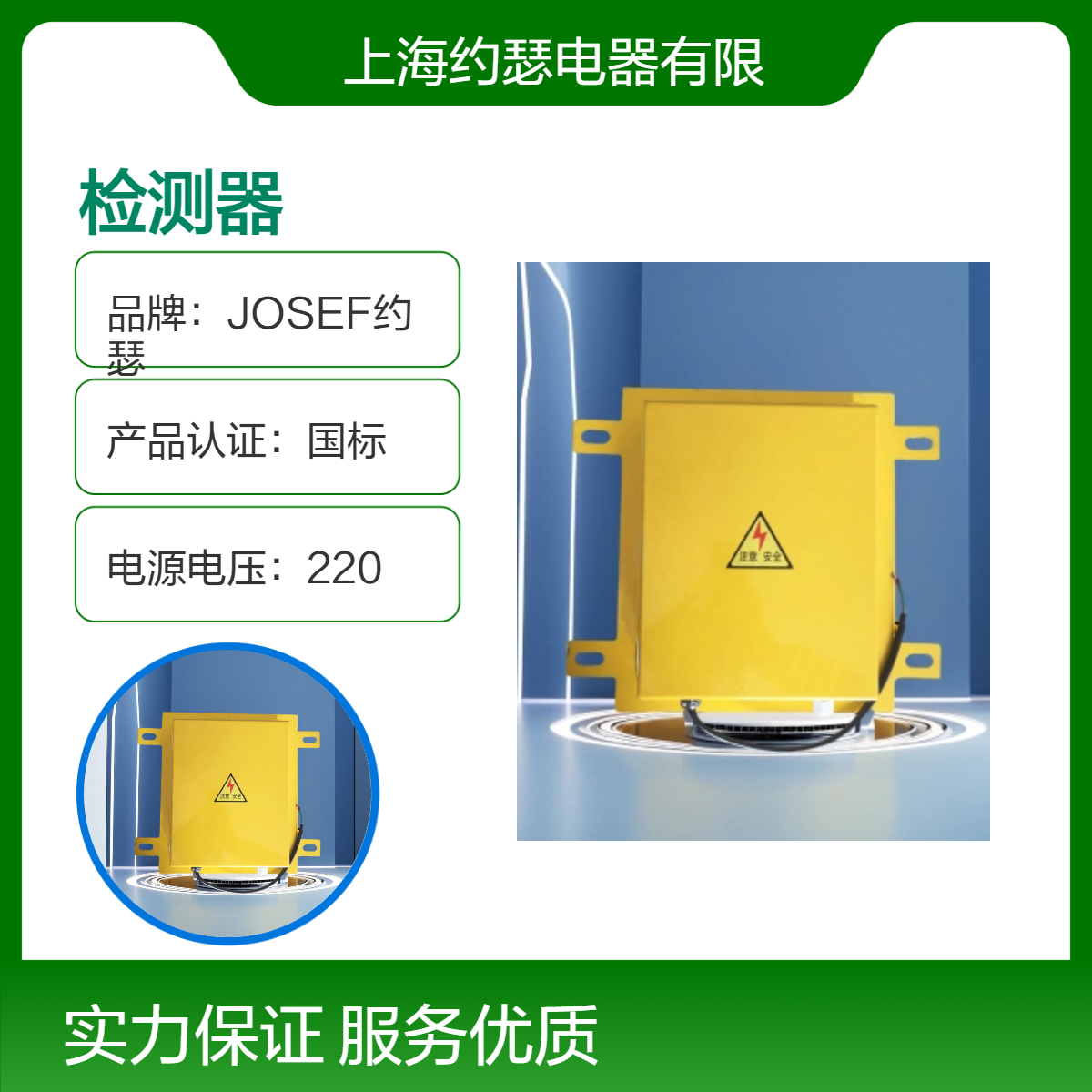 JOSEF约瑟 溜槽堵塞检测器 ASDS-1 方形 耐腐蚀，耐振动