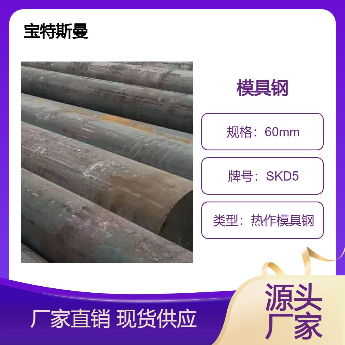 SKD5日标热作模具钢 结构钢钢棒 实心圆钢 定尺切割 规格全