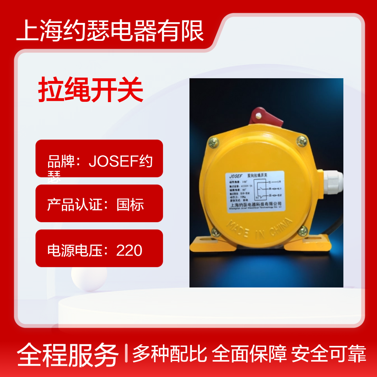 JOSEF约瑟 LT30-DA拉绳开关 防护好，安全耐用，调试简单