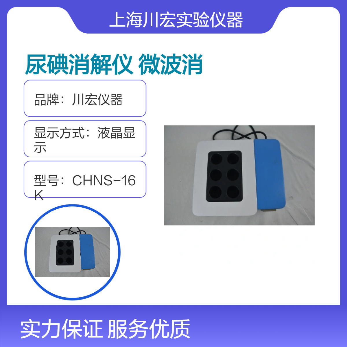 石墨尿碘消解仪CHSM-60 多位可选 配套微波消解使用