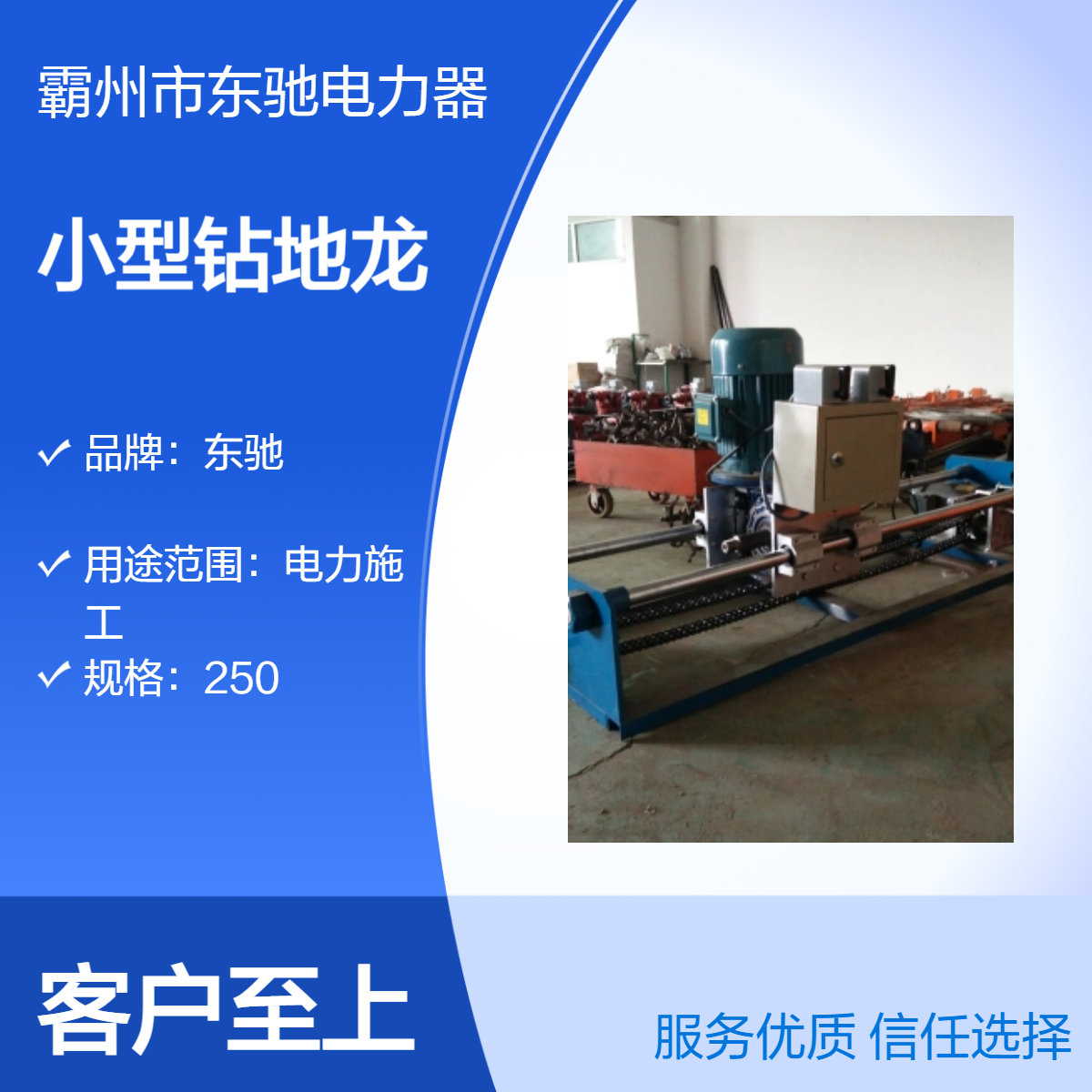 东驰全自动型液压顶管机 穿越过道眼专用水钻设备