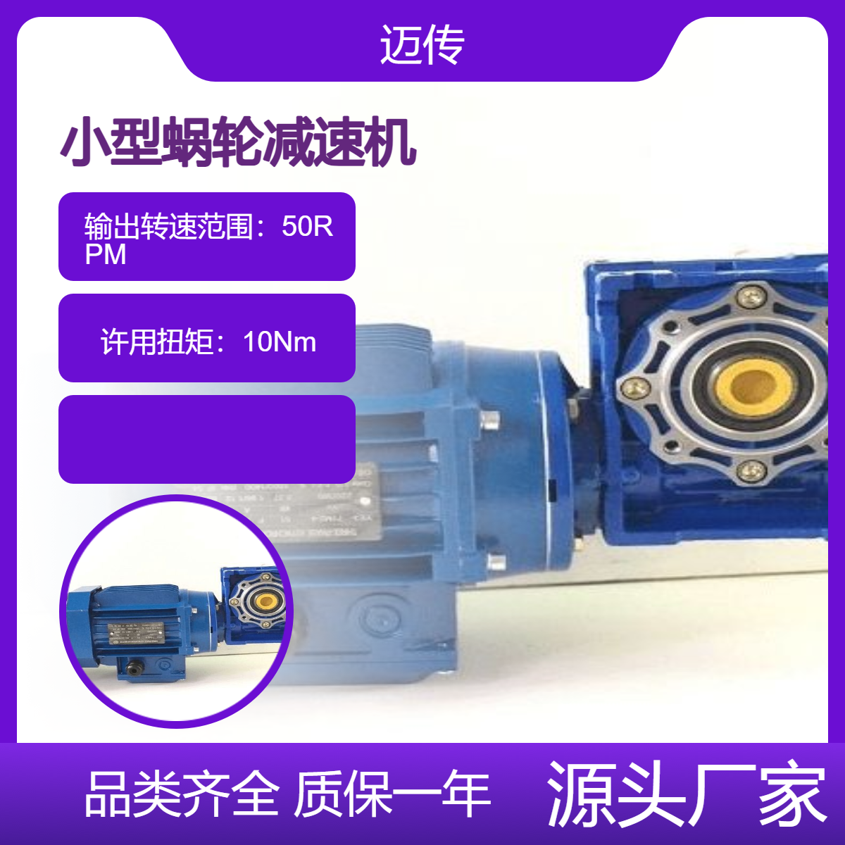 迈传 涡轮蜗杆减速电机 RV25小微型蜗轮减速机 NRV30 SJMRV40款式全
