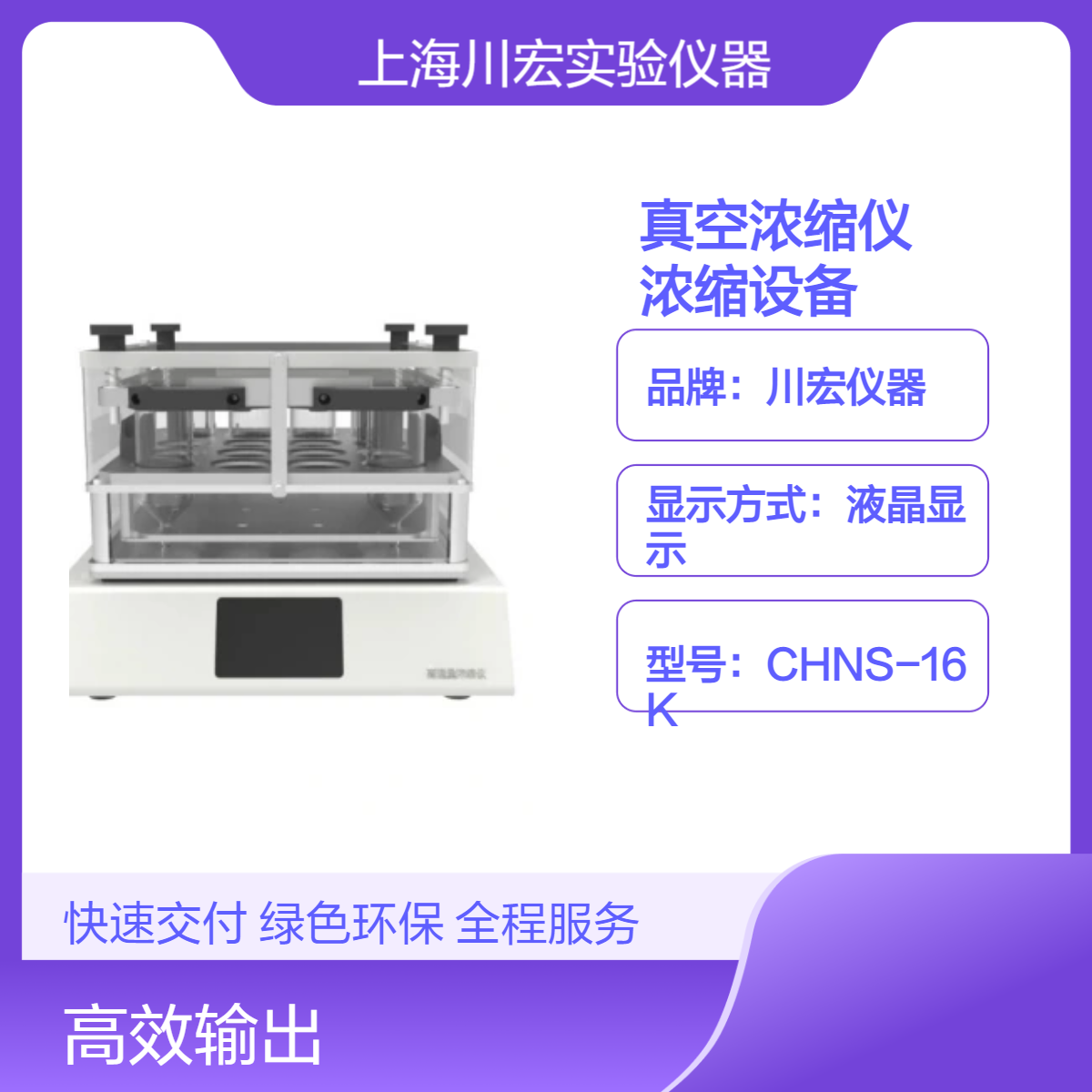 水平振荡真空浓缩仪CHNS-25K蒸干平行浓缩设备