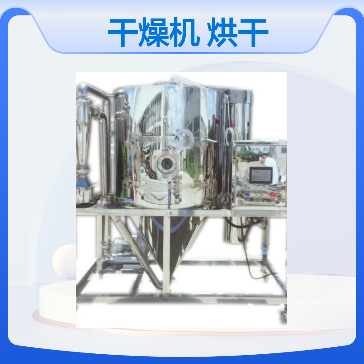 喷雾干燥机CY-5000Y 高温热风烘干设备 聚合物树脂类