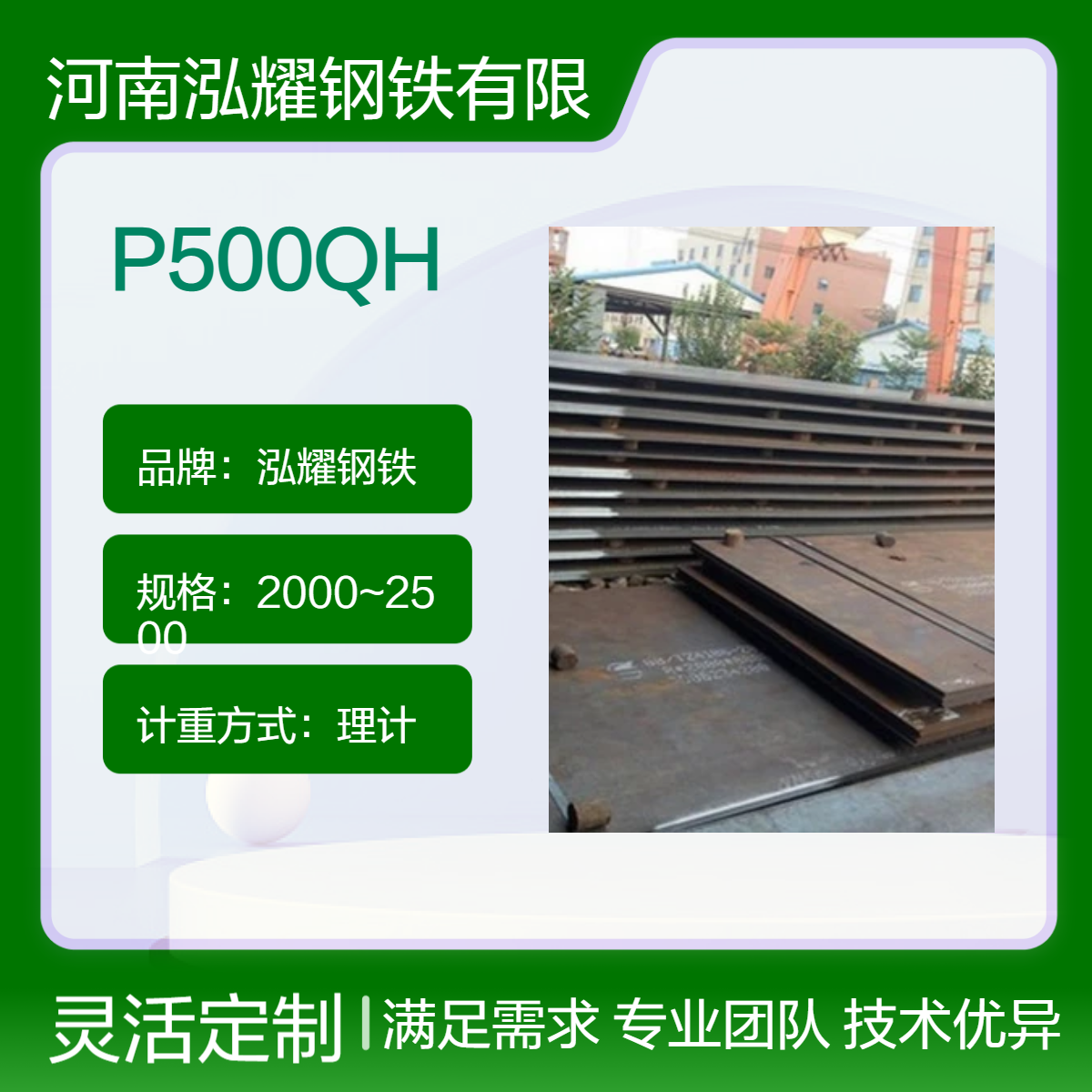 P500QH欧标容器板 交货状态 高温性能 舞钢定轧 现货库存 可按图切割