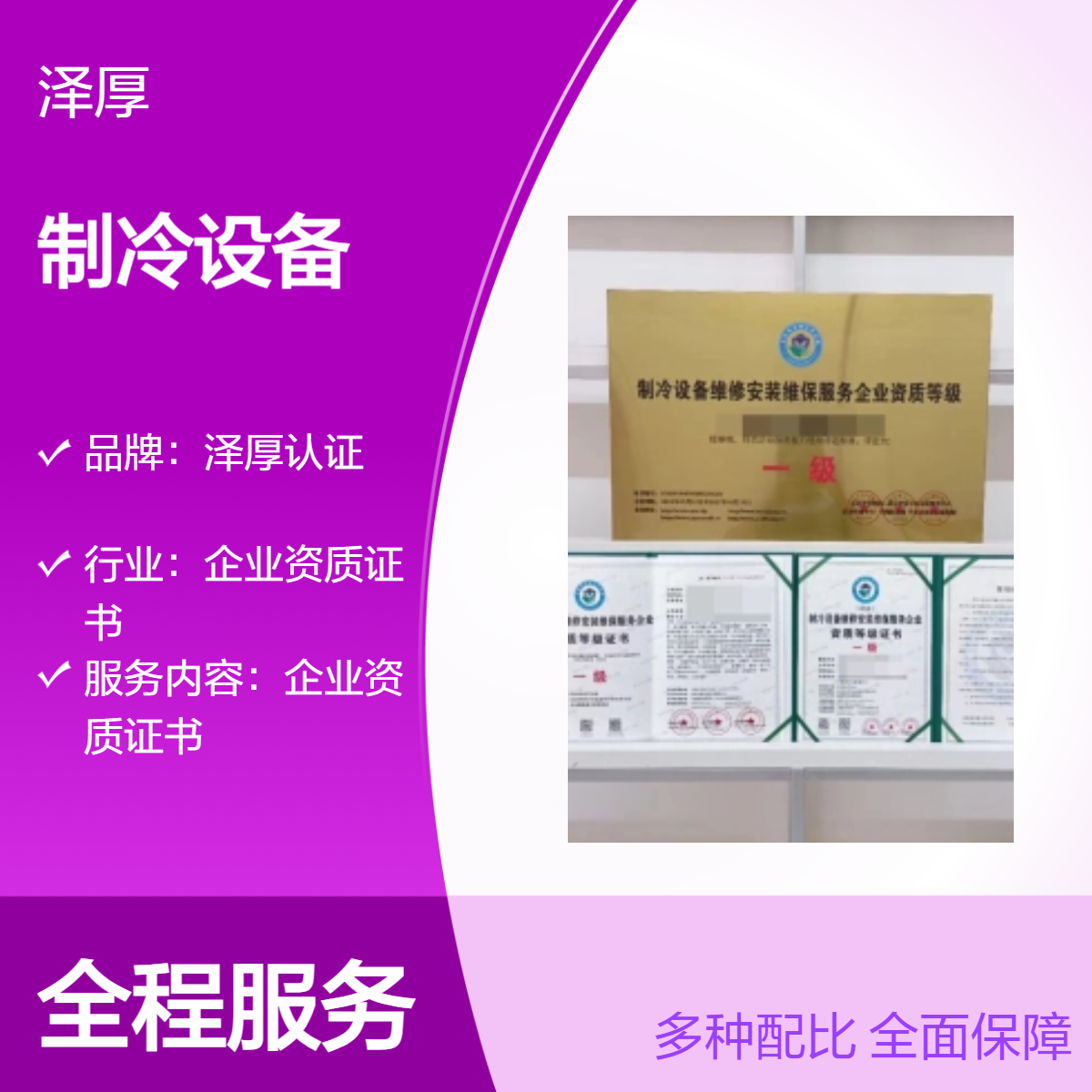 制冷设备维修安装维保服务企业资质等级证书 办理流程及条件