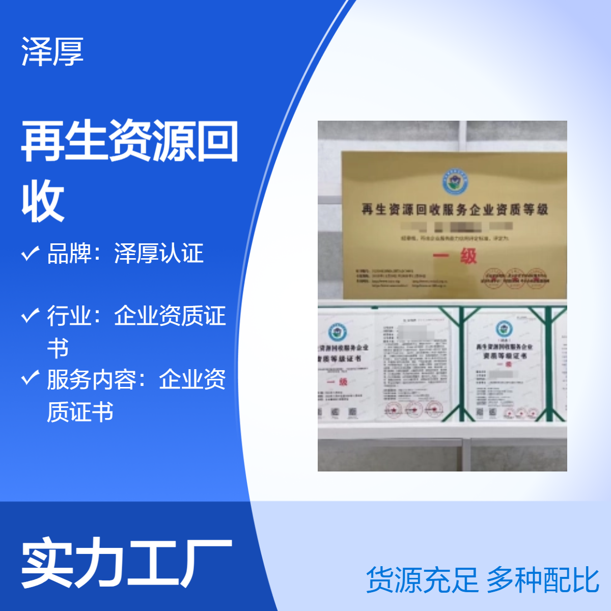 再生资源回收企业服务资质等级证书 一级 办理