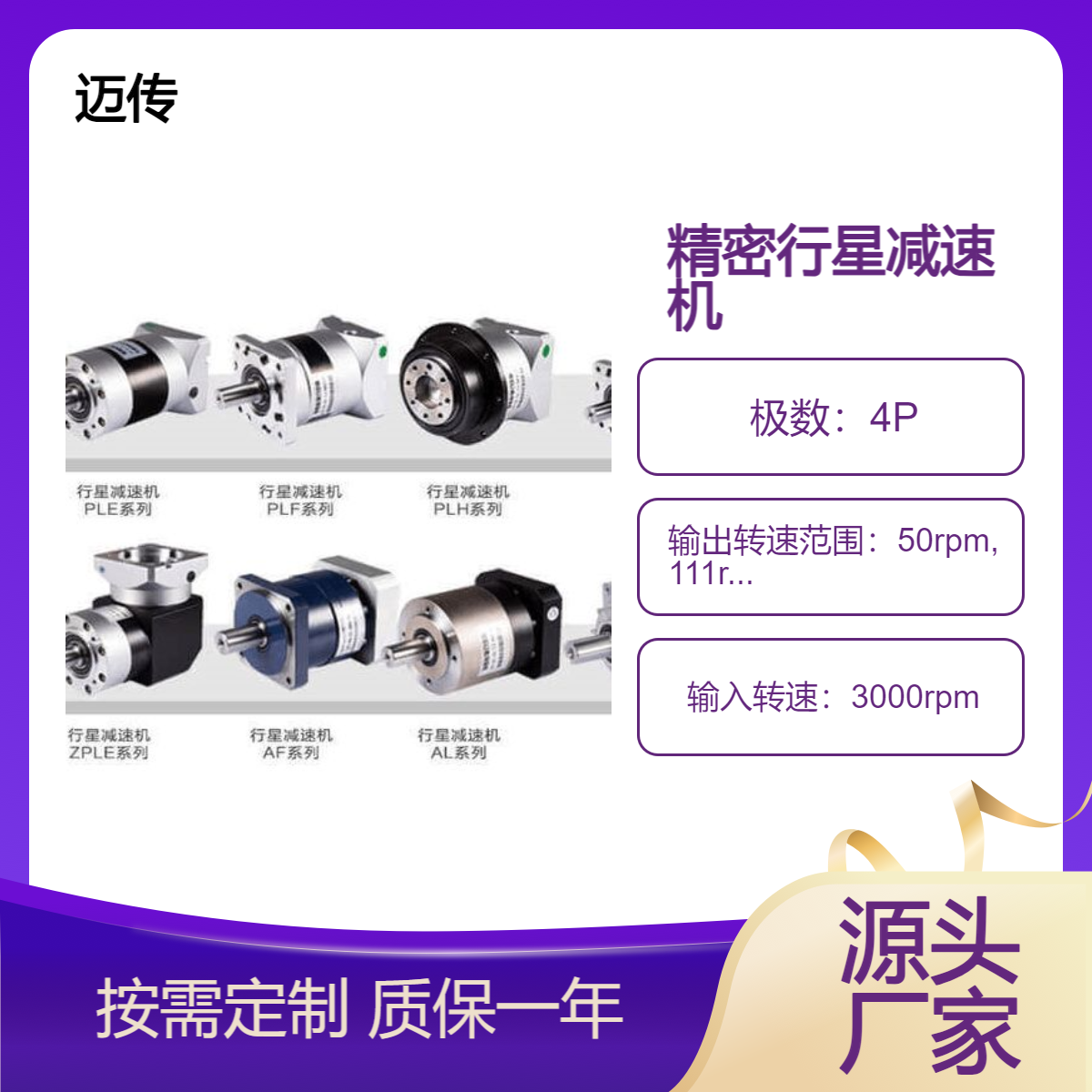 迈传直角双出轴行星减速机PW90FL-L2-10-M5 伺服齿轮减速器