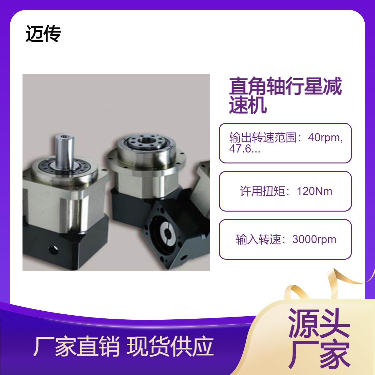 直角轴输出行星减速机 迈传PW90FL-L2-10-M5 螺旋伞齿换向器