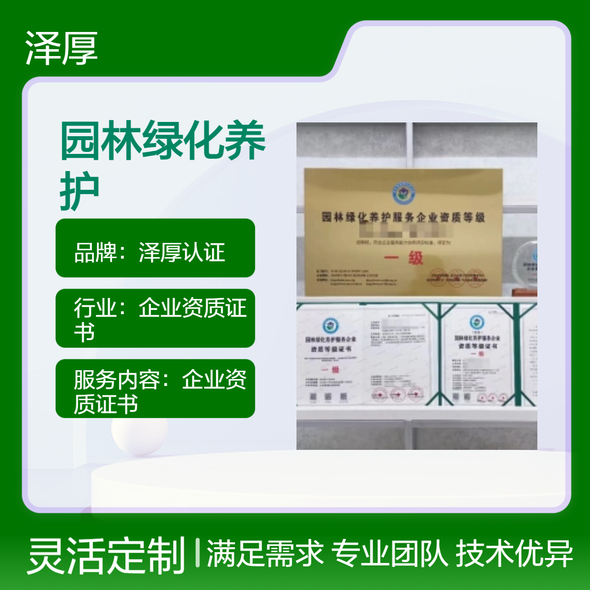 园林绿化养护企业服务资质等级证书一级 办理所需资料