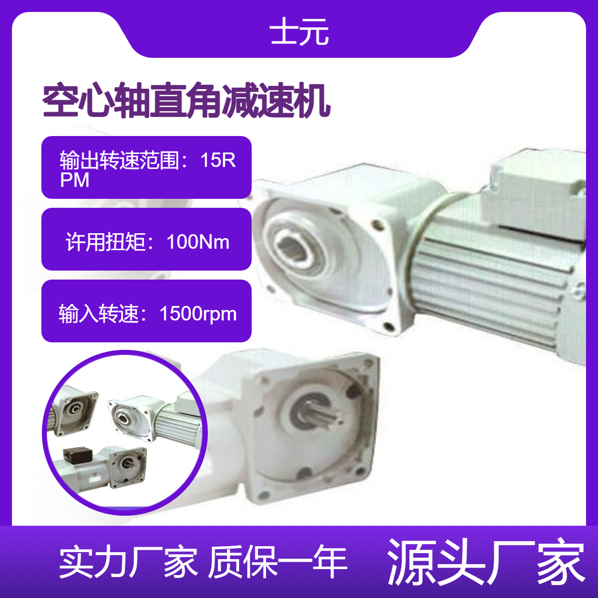 空心直角电机 士元SGF30-HL-400-100-S直交中空减速机 厂家售后无忧