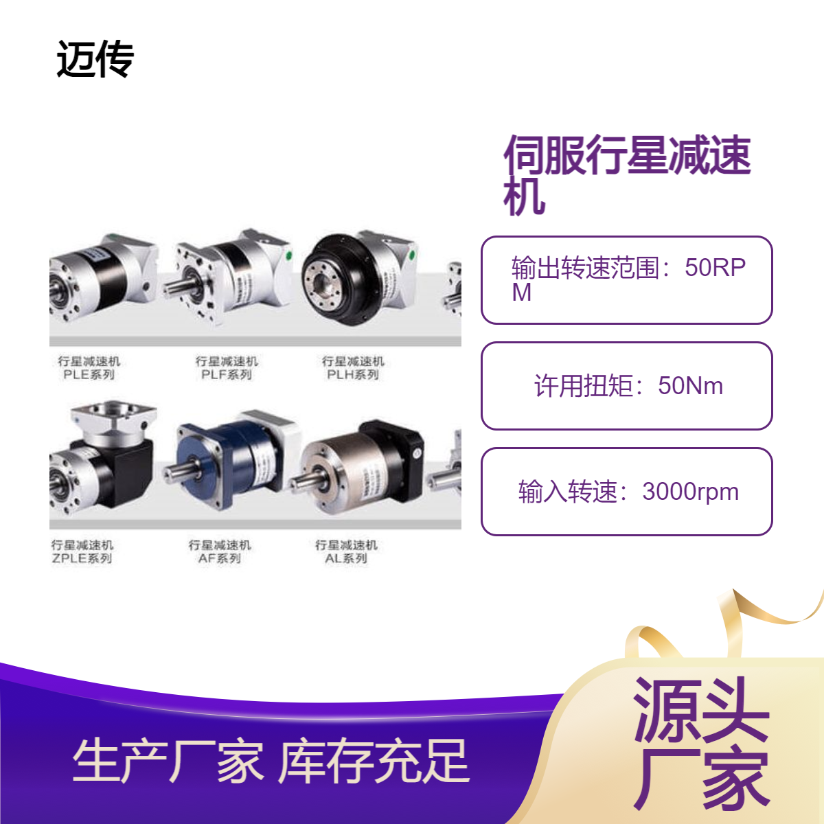 HVL精密伺服行星减速器 迈传 42 60 90 115齿轮减速机 大量供货