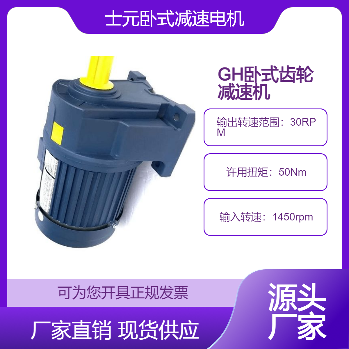 400W减速马达 苏 州士元 卧式齿轮减速机 GH28-400-50-S-MC 一周出货