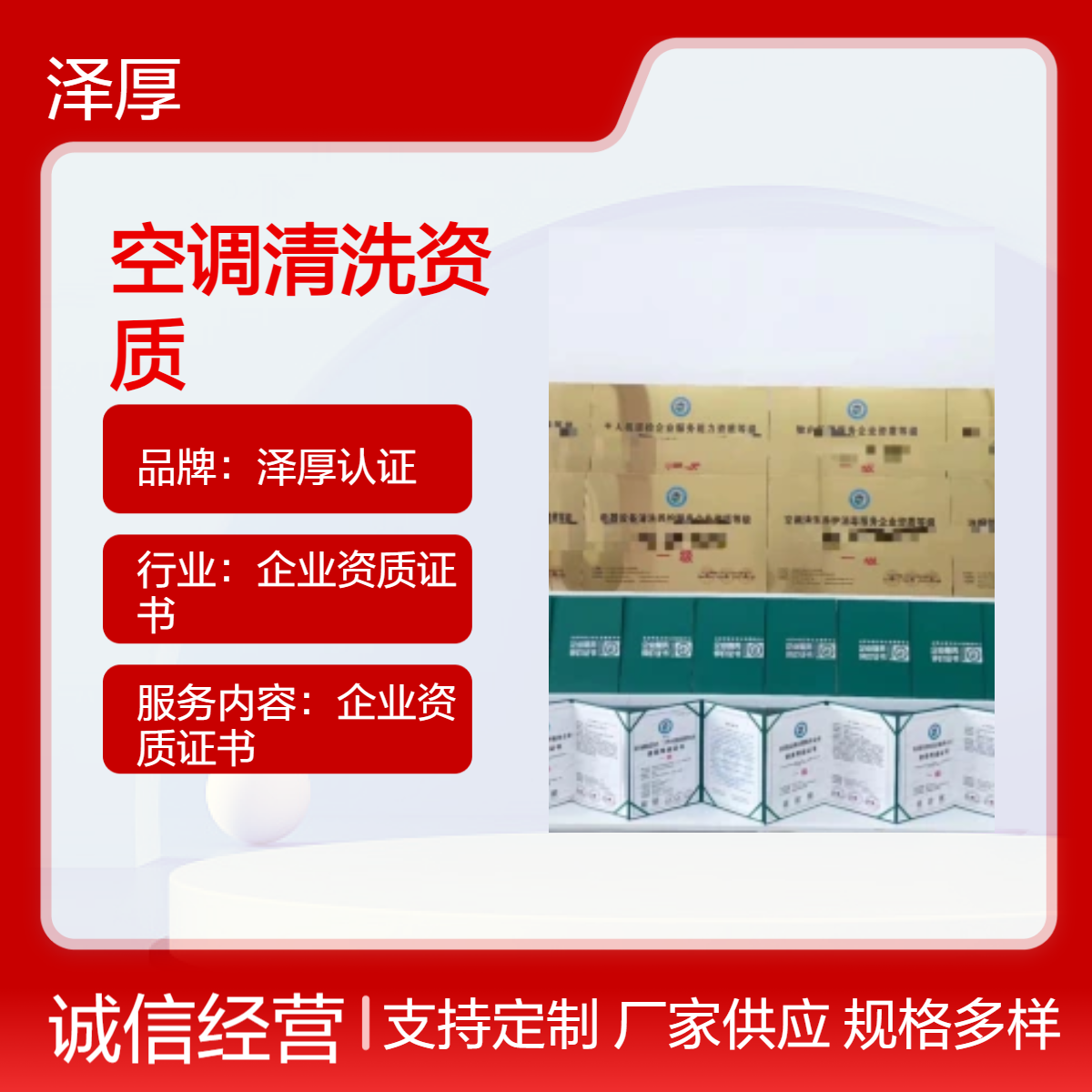 空调清洗资质 证书 甲级 一对一服务 全国可办 三年有效期
