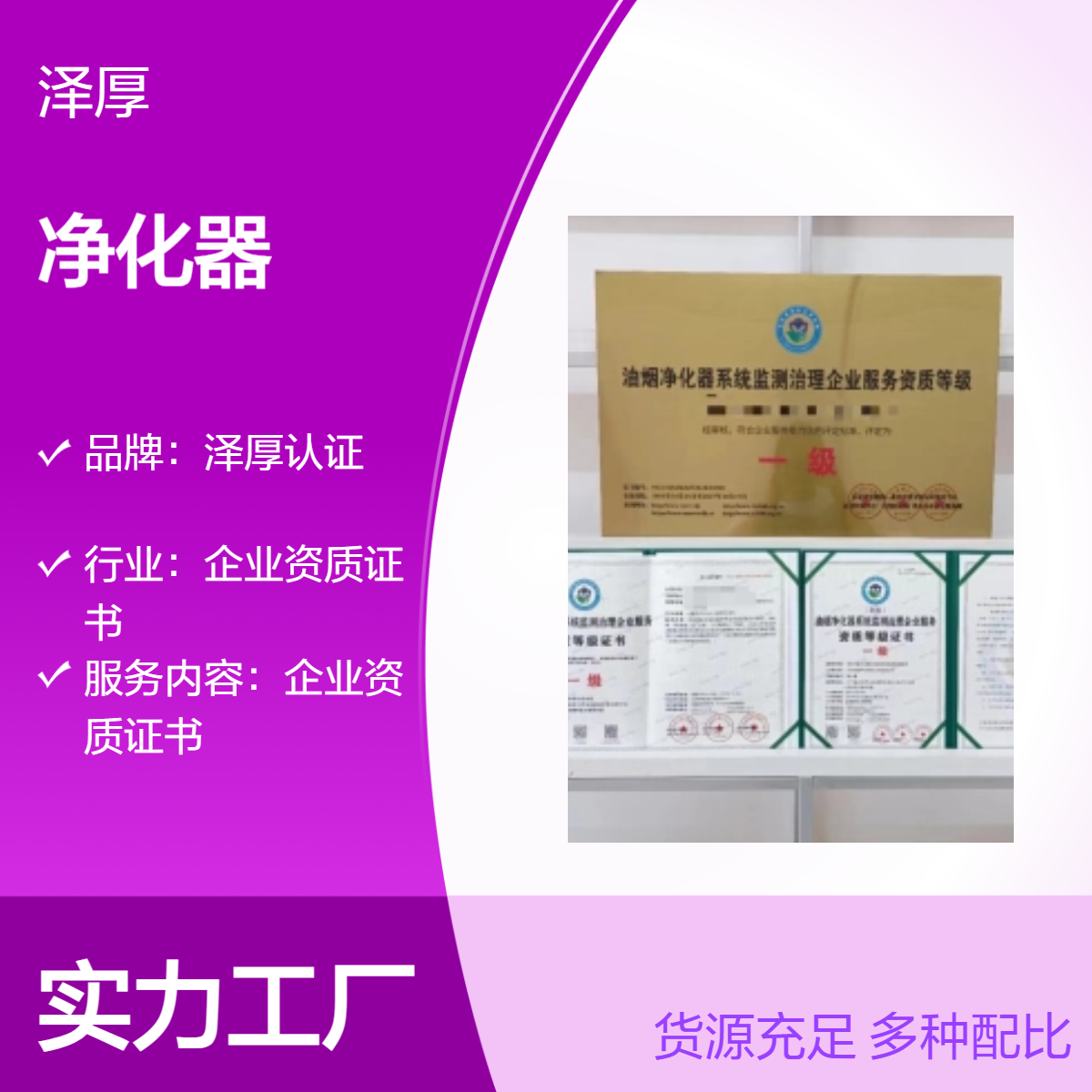 油烟净化器系统监测治理企业服务资质等级证书 三年有效期