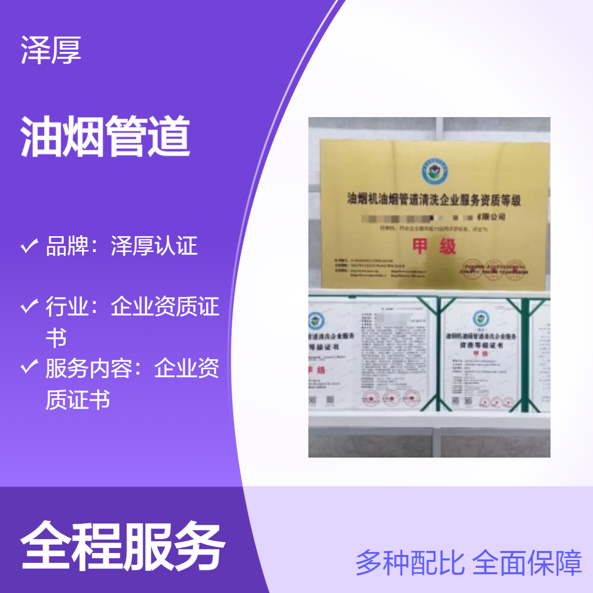 油烟机油烟管道企业服务资质等级证书 一级 办理流程
