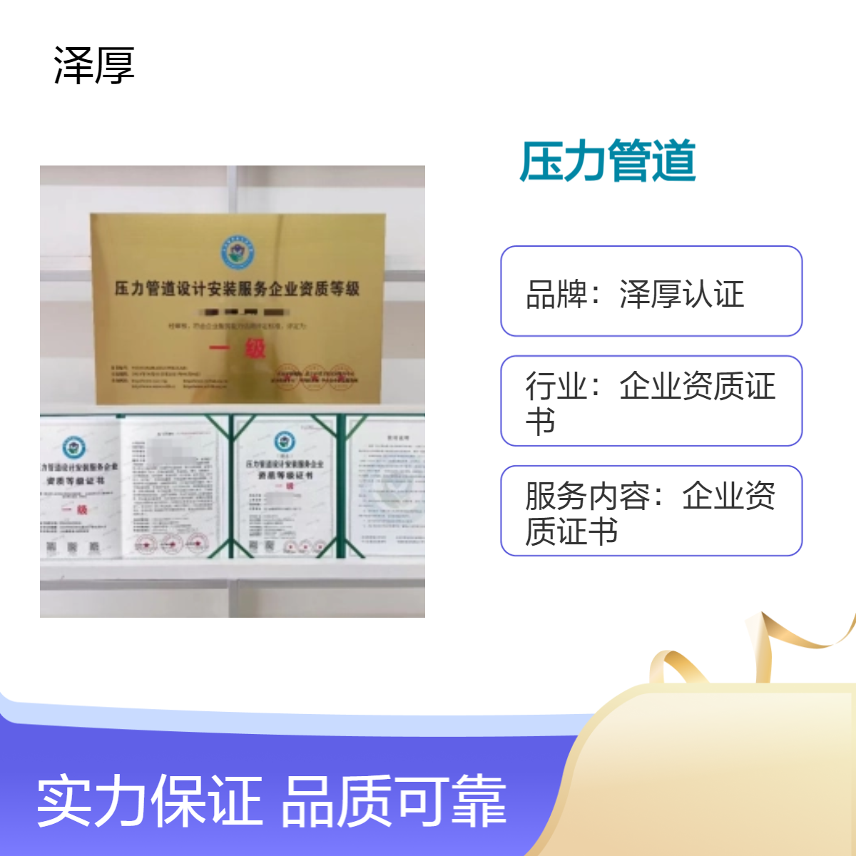 压力管道设计安装服务企业资质等级证书 一级 全国可办