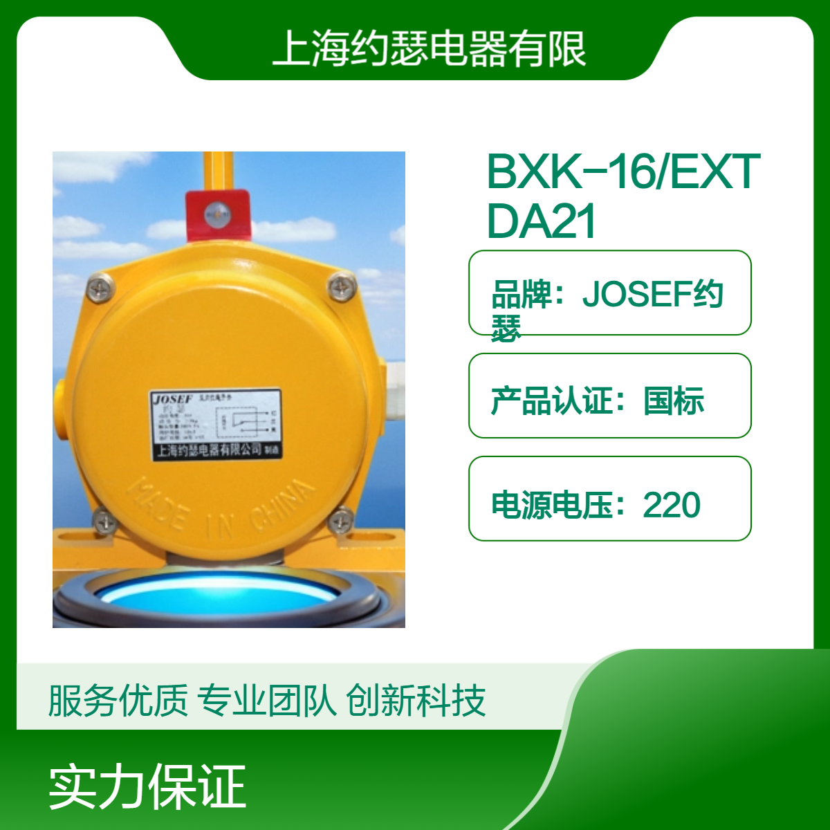 JOSEF约瑟 BXK-16/EXTDA21拉绳开关 进口芯片，原理超前 电压220