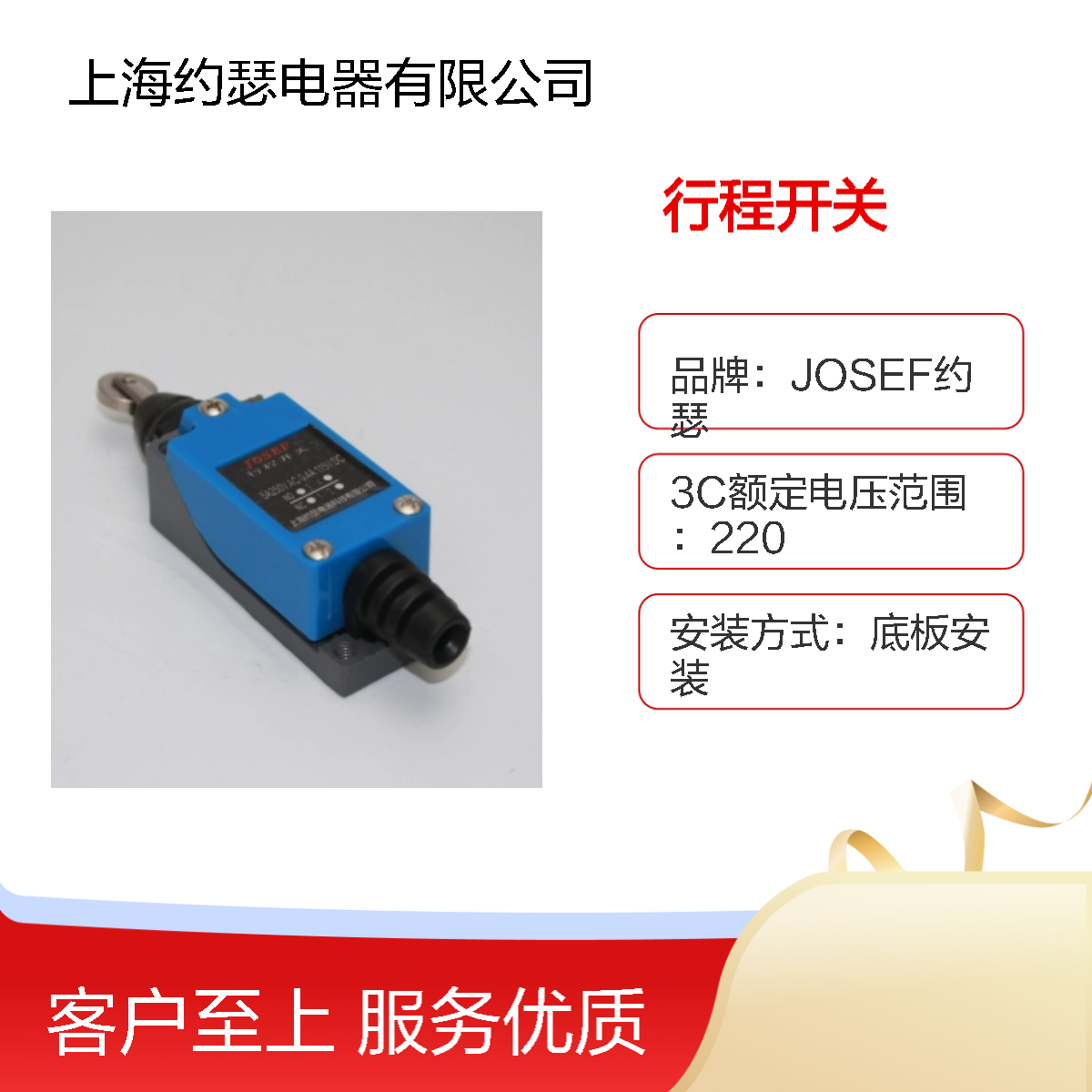 JOSEF约瑟 ME-8104行程开关 级差小，动作速度快
