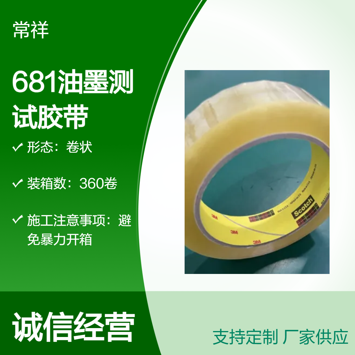 工业胶带 681油墨测试专用 360卷装 透明优质卷状