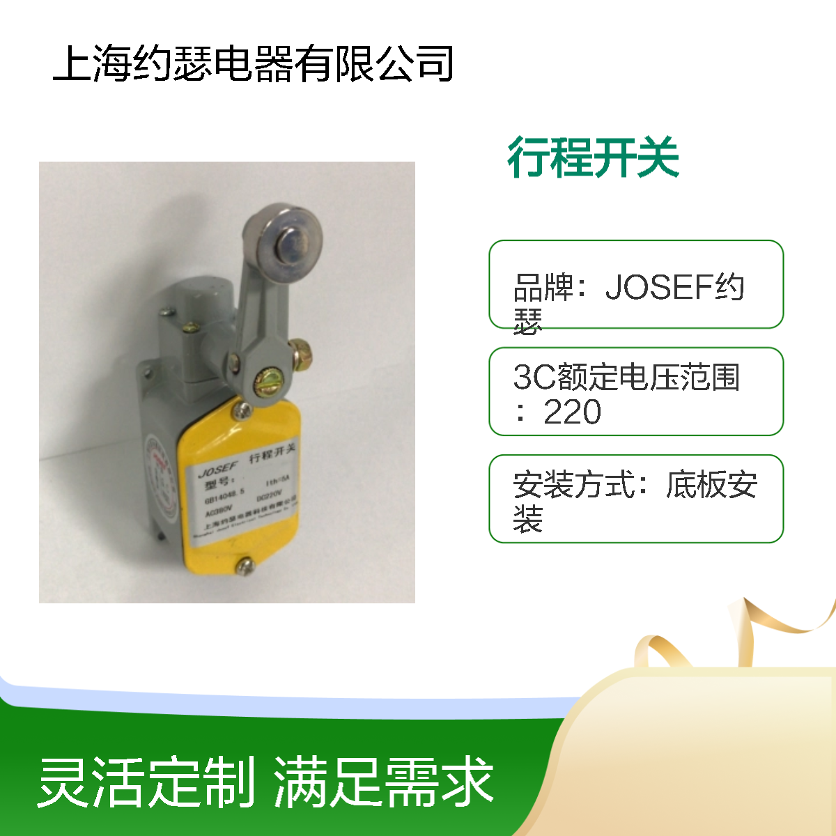 JOSEF约瑟 JLXK1-211行程开关 耐压水平高 抗干扰强