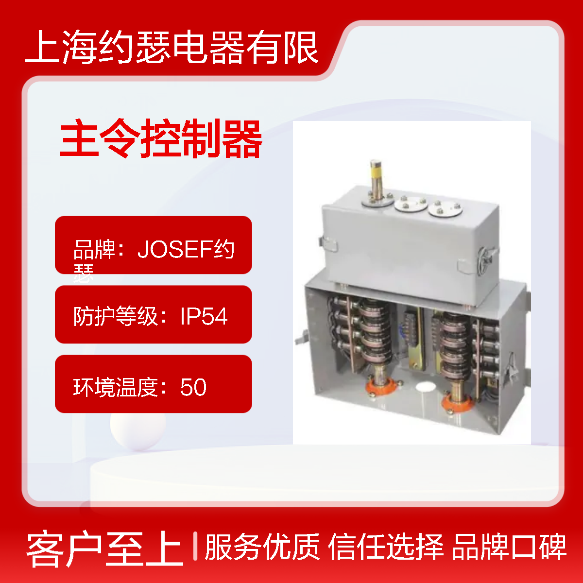 JOSEF约瑟 LK23C-16/13主令控制器 种类多，级差小