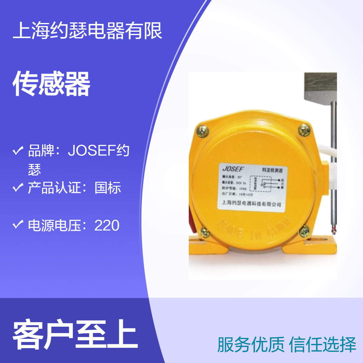 JOSEF约瑟 触板式料流传感器 LL-IIIC 动作角度±20 1常开1常闭 耐高温