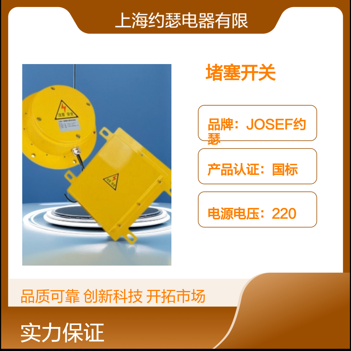 约瑟 防爆 溜槽堵塞开关 EXLDK 24V-380VAC/DC 圆形挤压式 IP65
