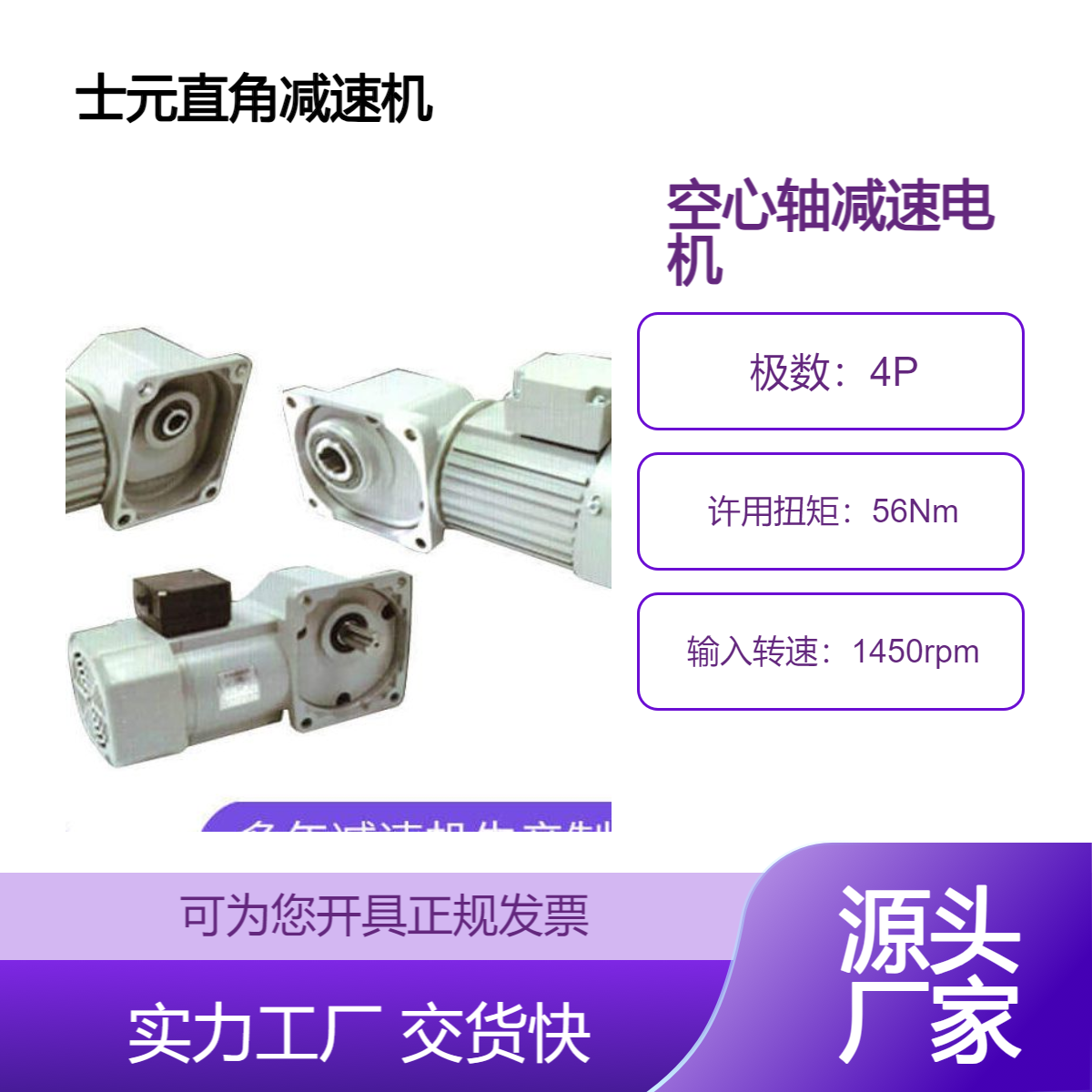 斜齿轮直角减速机 士元 直交轴减速电机 SGF系列减速器 质保一年