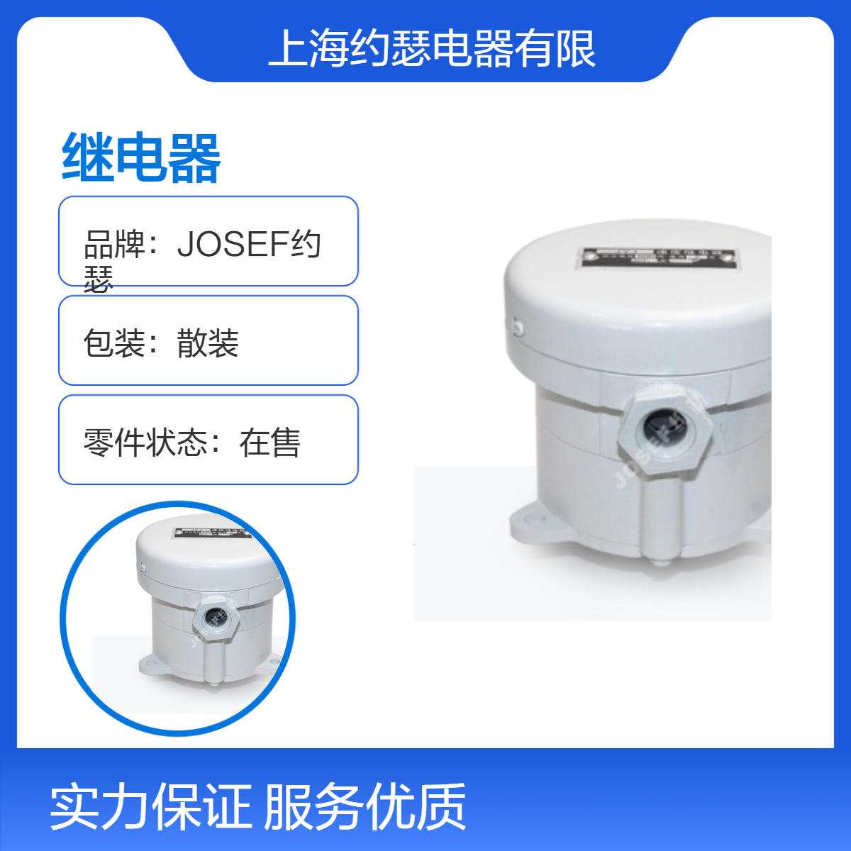 JOSEF约瑟 速度继电器 JY1 2A 500V 返回系数高，稳定性好