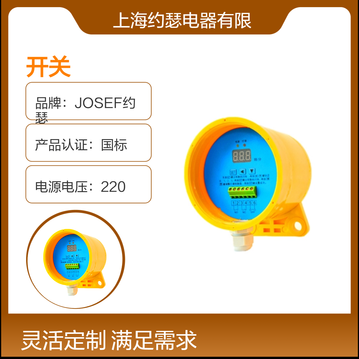 JOSEF约瑟 SX型非接触欠速（打滑）开关 误差小，无噪音