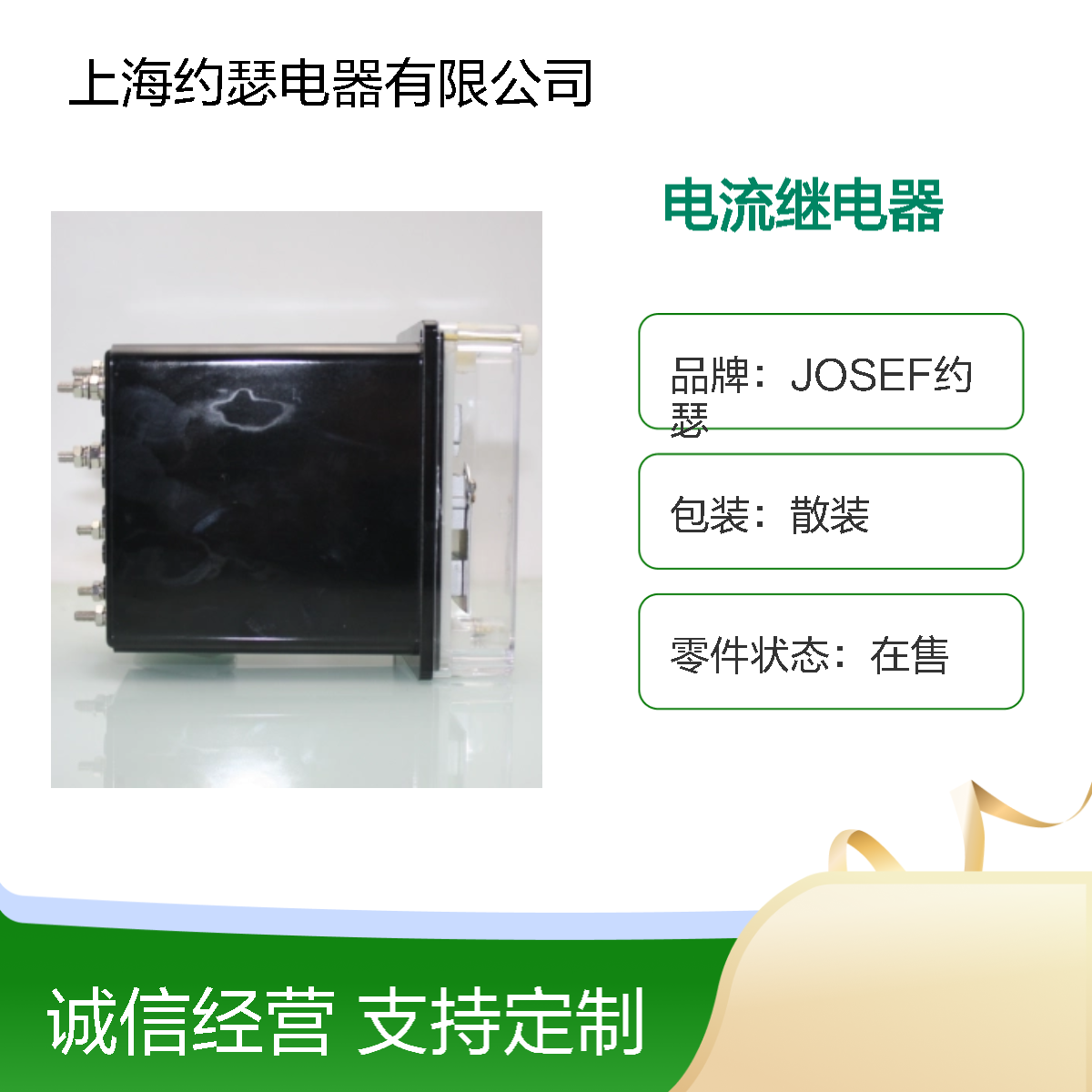 JOSEF约瑟 DL-31/10电流继电器 板后接线 返回系数高