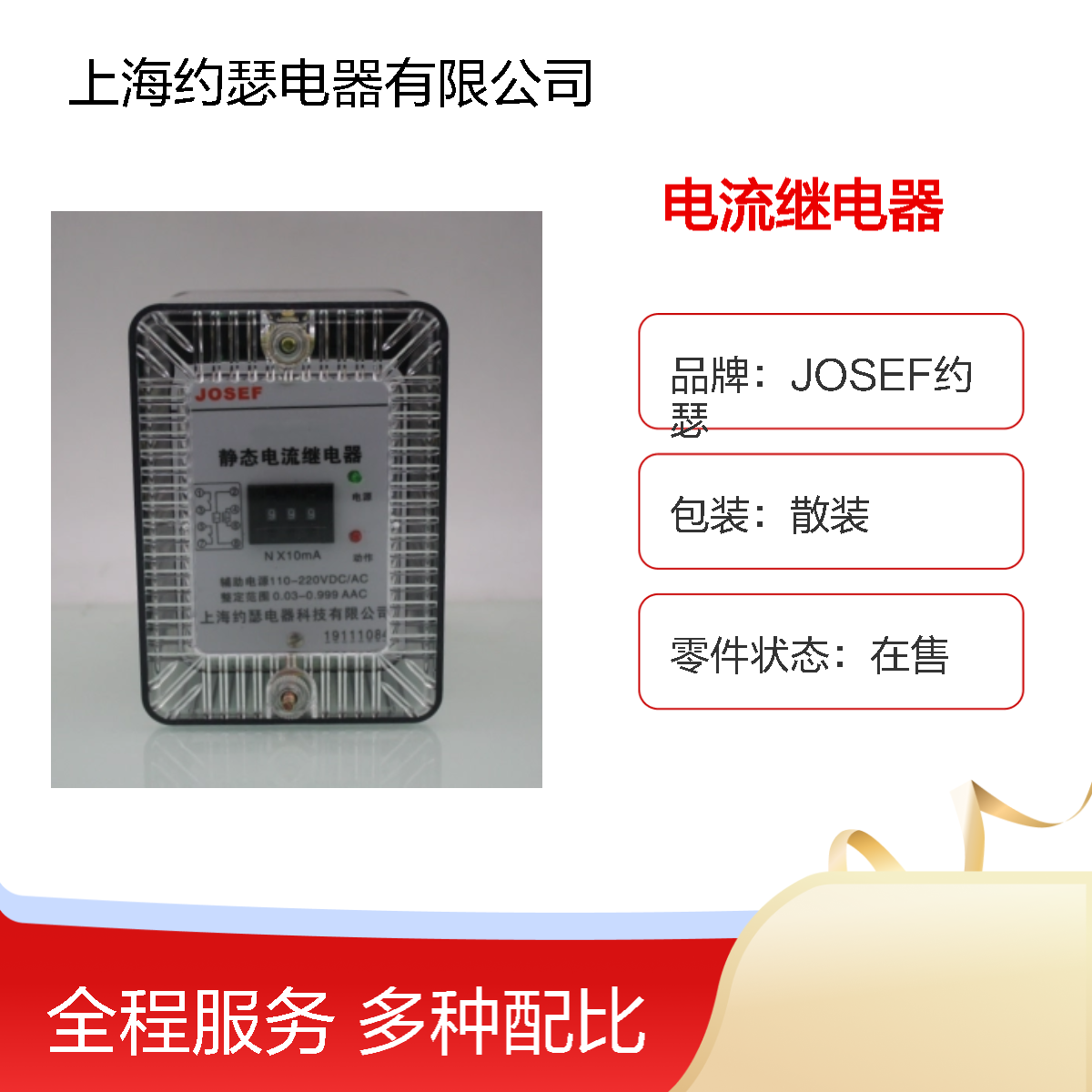 JL-8B/3211电流继电器 0.03~9.99A 辅助电源：110~220VAC/DC