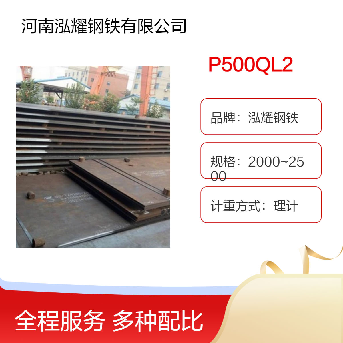 P500QL2欧标容器板 执行标准 性能分析 舞钢湘钢生产 现货及钢板定轧