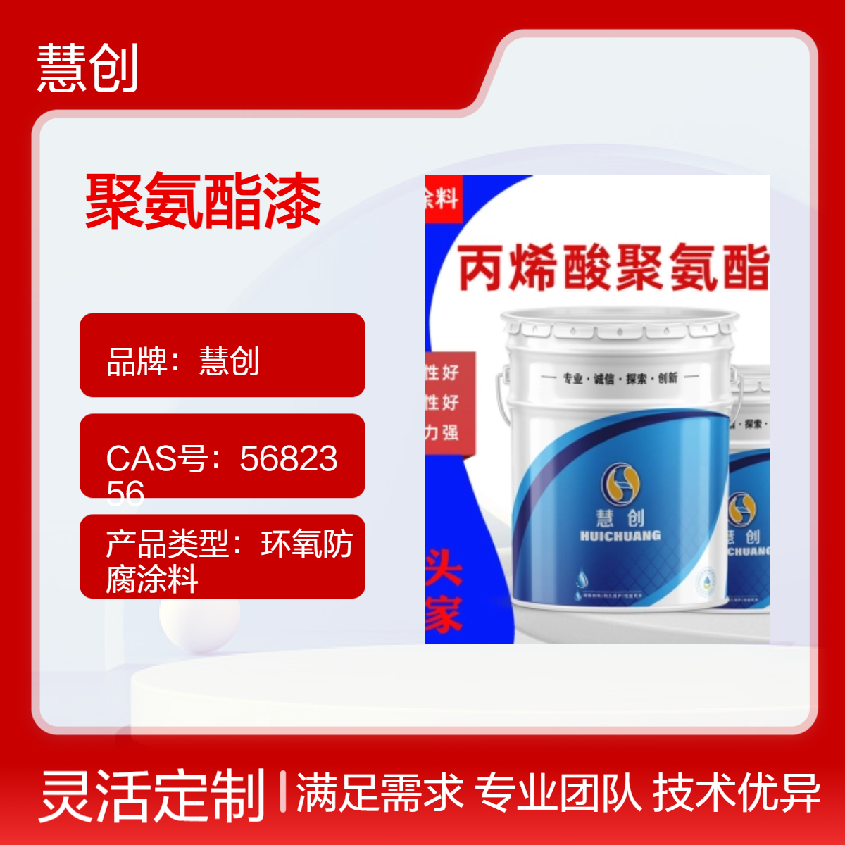 慧创品牌水性漆 聚氨酯漆 白色灰色可选 保质期长总固含量高