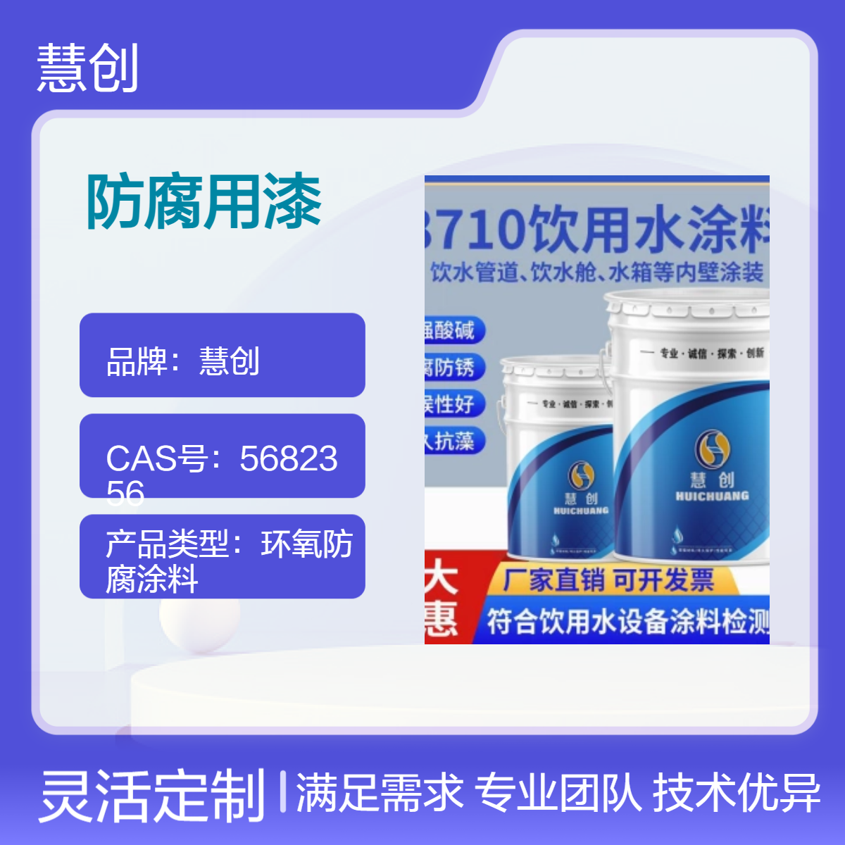 慧创IPN8710饮用水管道防腐漆 白色灰色水性食品环保漆免费试用