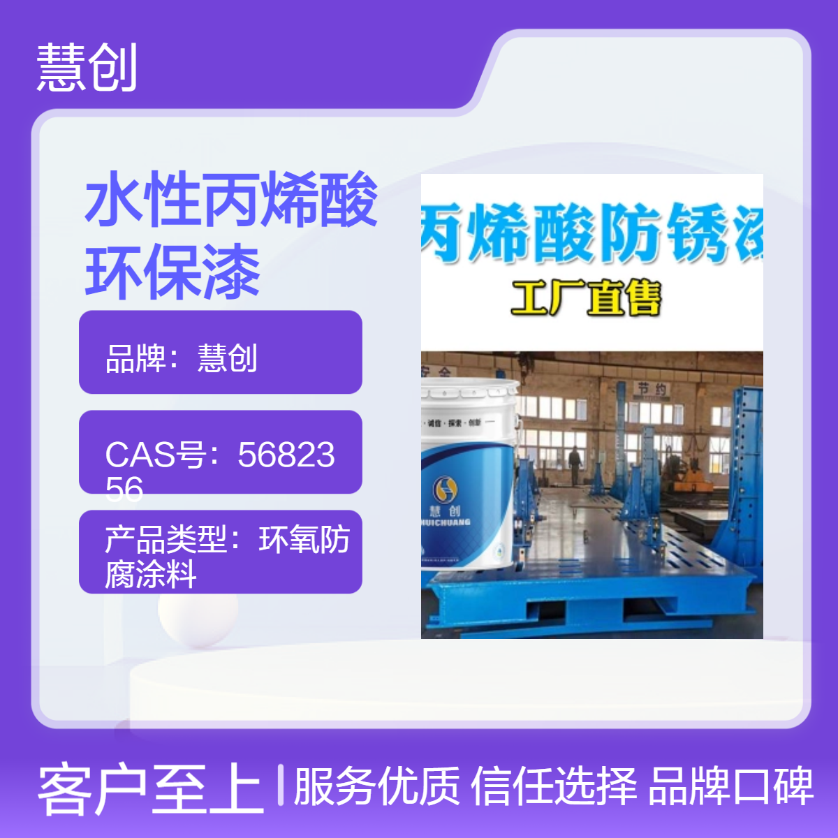 慧创水性丙烯酸环保漆 机械设备集装箱高亮防腐漆快干漆颜色多样