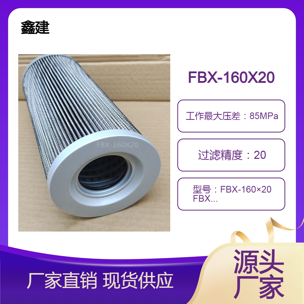 FBX-160X20液压油滤芯RFB回油过滤器FBX-160X30