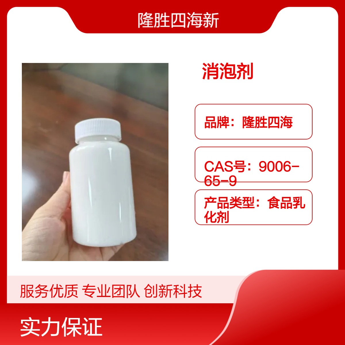 隆胜牌 食品消泡剂SH-D120 中低温加工行业除泡抑泡 符合GB2760