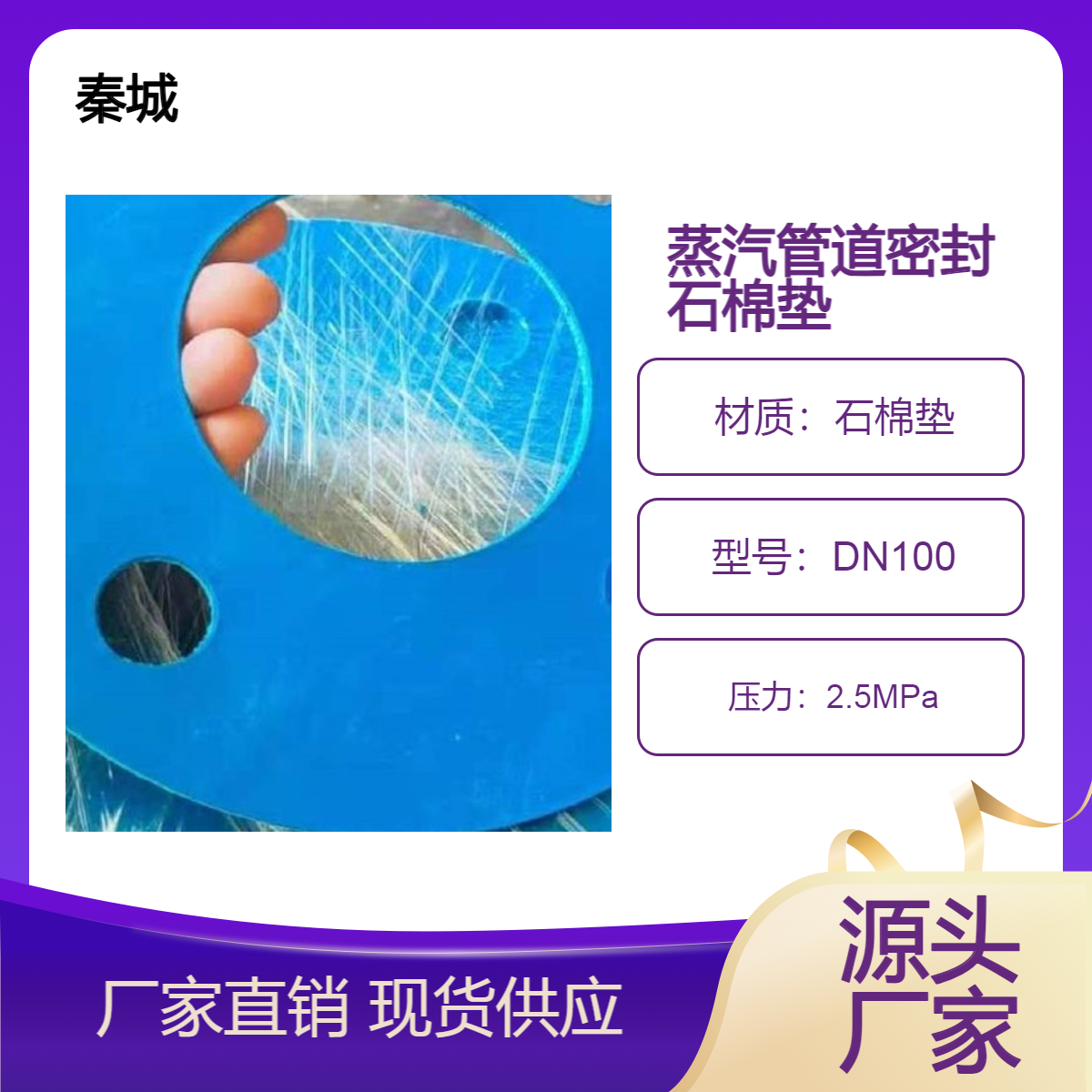 秦城 蒸汽管道密封石棉垫 耐油无石棉芳纶纤维板来图定做