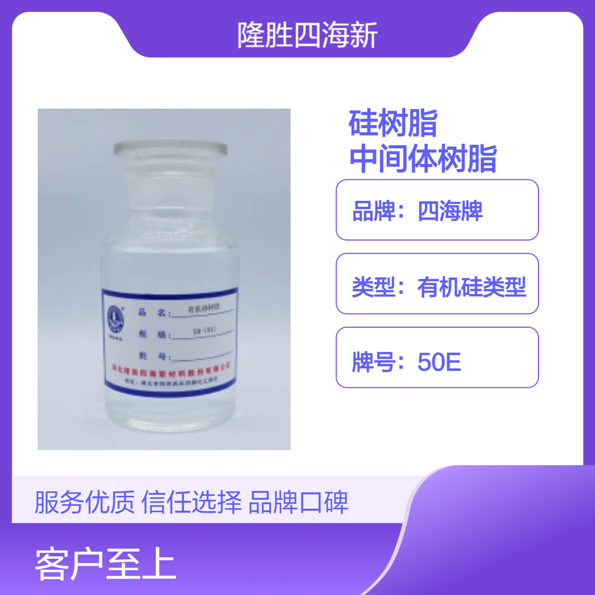 隆胜牌 无溶剂硅树脂 3047 含烷氧基官能团的中间体树脂 耐热性能好