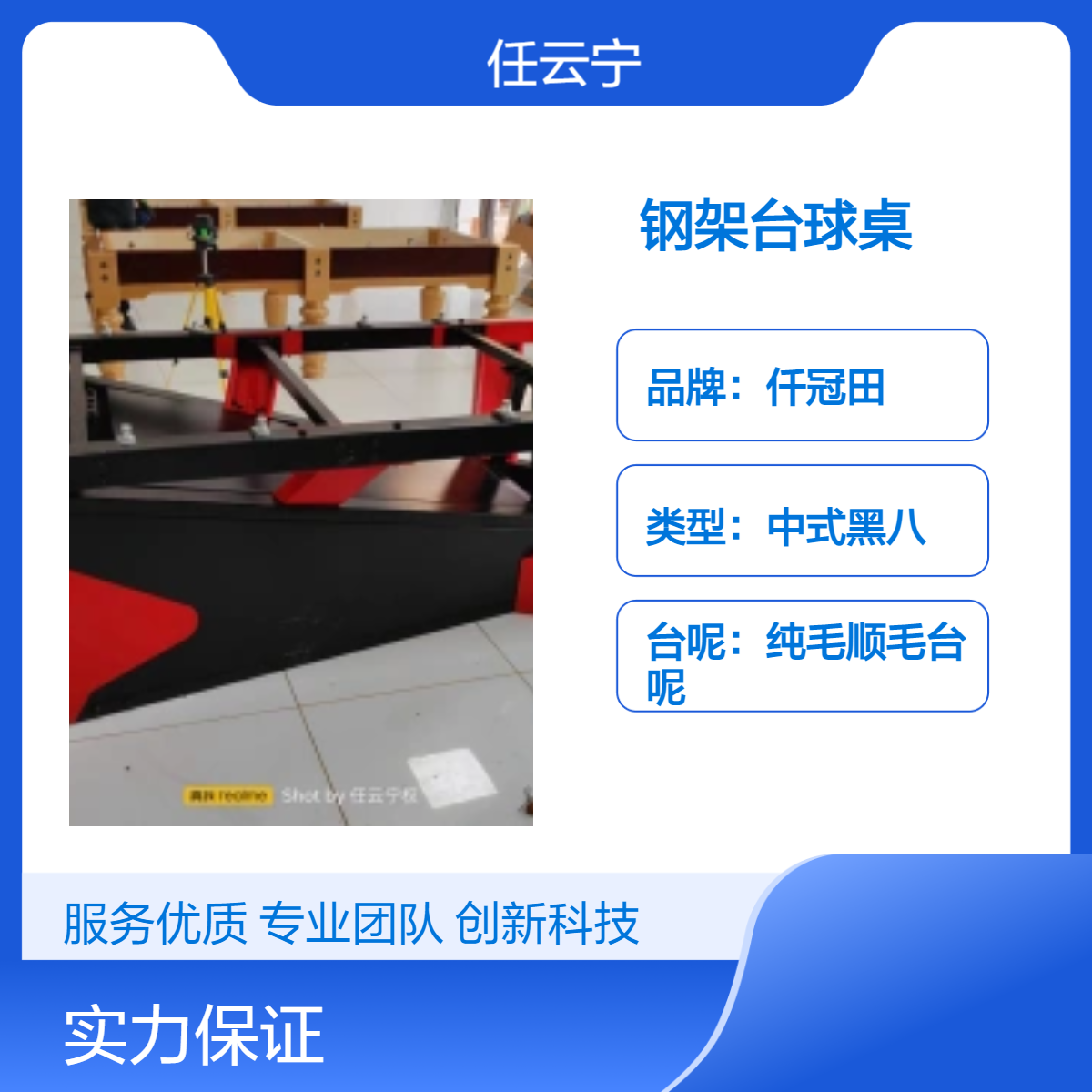 仟冠田中式黑八台球桌 青石桌面 合金材质 毒牙款